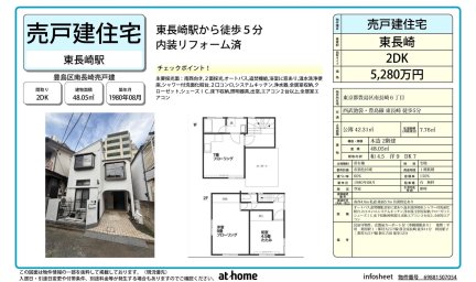 東京都豊島区南長崎6丁目 一戸建て