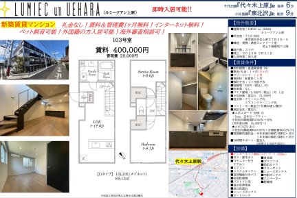 ルミークアン上原　２００