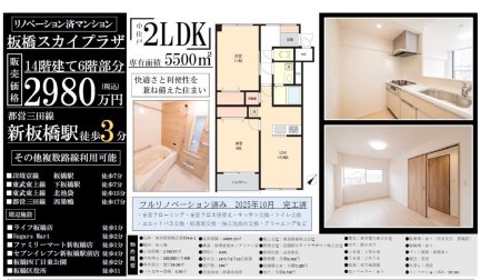 板橋スカイプラザマンション