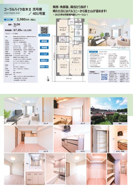 コーラルハイツ志木Ⅱ　弐号棟