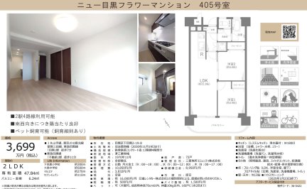 ニュー目黒フラワーマンション