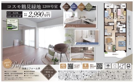 コスモ鶴見緑地