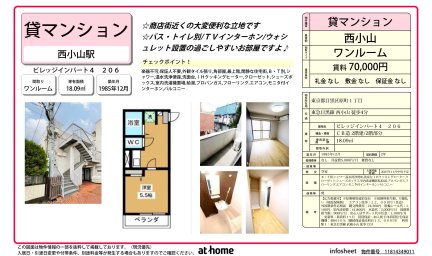 ビレッジインパート４