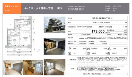 パークリュクス蒲田一丁目