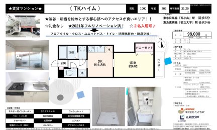 ＴＫハイム　２０３