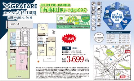 埼玉県さいたま市南区大字大谷口 一戸建て