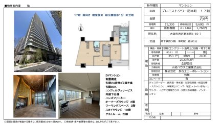 プレミストタワー靭本町