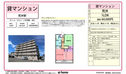 Ｄｉｏ・ＨｏｒｉⅢ号棟