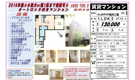 ウィステリア品川二葉