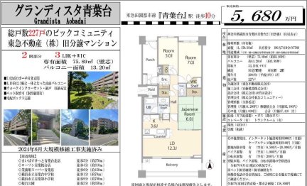 グランディスタ青葉台