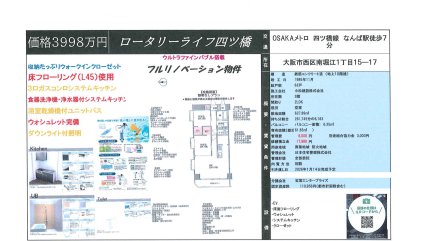 ロータリーライフ四ツ橋