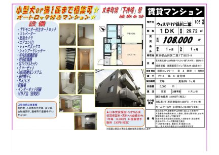 ウィステリア品川二葉