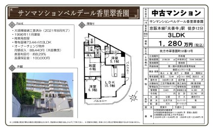 サンマンションベルデール香里翠香園