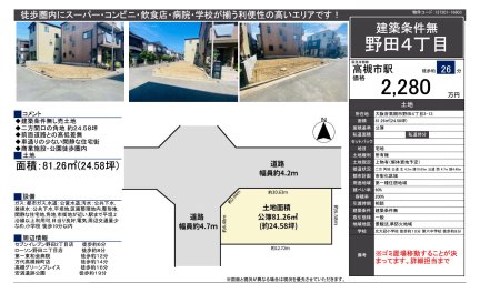 大阪府高槻市野田4丁目 土地