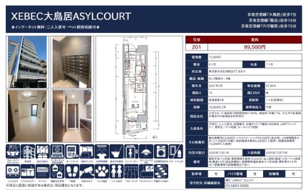 ＸＥＢＥＣ大鳥居ＡＳＹＬＣＯＵＲＴ
