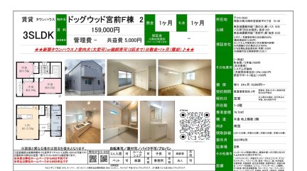 ドッグウッド宮前Ｆ棟