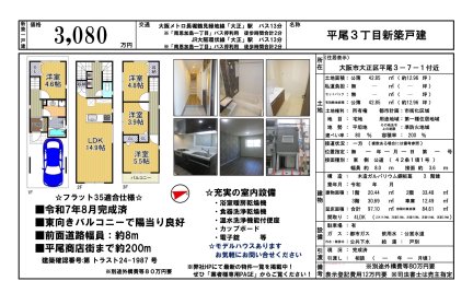 大阪府大阪市大正区平尾3丁目 一戸建て