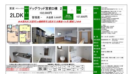 ドッグウッド宮前Ｄ棟