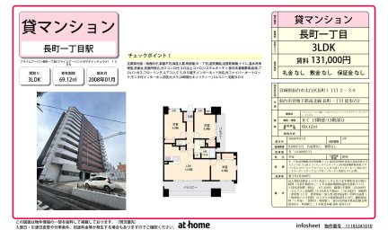 プライムアーバン長町一丁目