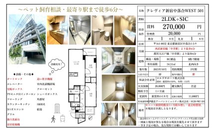 クレヴィア新宿中落合ＷＥＳＴ