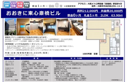 おおきに東心斎橋ビル