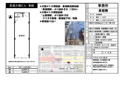 長堀大橋ビル東館　３階