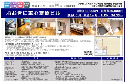 おおきに東心斎橋ビル