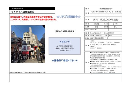 リアライズ道頓堀ビル