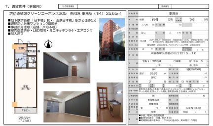 堺筋道頓堀グリーンコーポラス