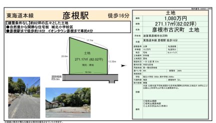 彦根市古沢町 土地