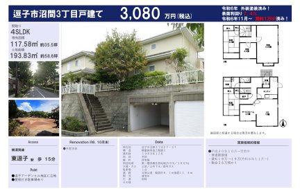 逗子市沼間３丁目戸建