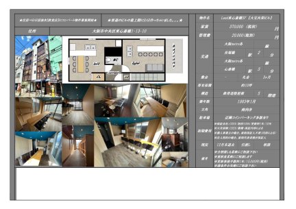 Ｌａｎｄ東心斎橋【大宝共栄ビル】