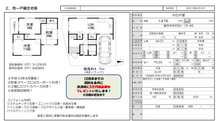 大阪府藤井寺市沢田1丁目 一戸建て
