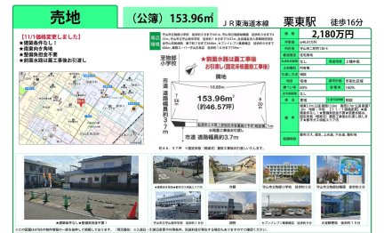 滋賀県守山市二町町 土地