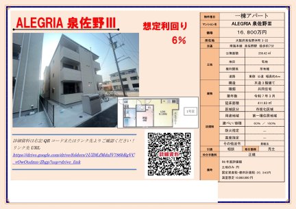 ＡＬＥＧＲＩＡ　泉佐野Ⅲ