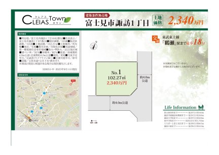 埼玉県富士見市諏訪1丁目 土地