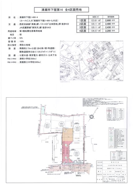 東京都清瀬市下宿2丁目 土地
