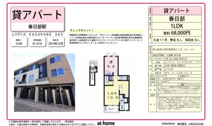 レジデンス　ＫＡＳＵＫＡＢＥ