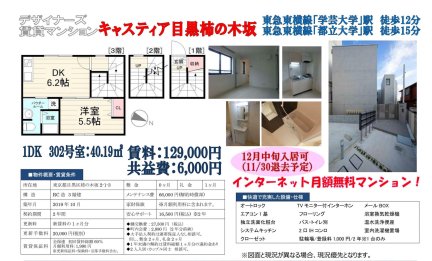 キャスティア目黒柿の木坂