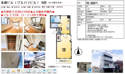 来原ビル　クルハラビル　