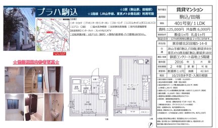 プラハ駒込　４０１号室