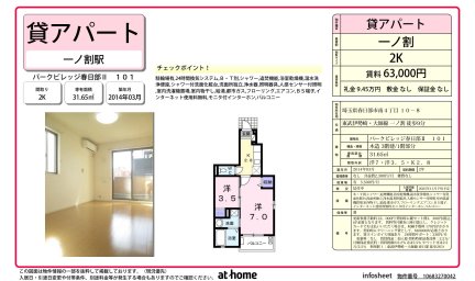 パークビレッジ春日部Ⅱ