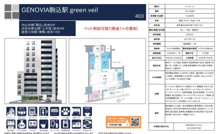 ＧＥＮＯＶＩＡ駒込駅　ｇｒｅｅｎ　ｖｅｉｌ