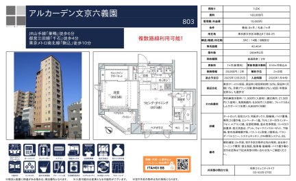 アルカーデン文京六義園