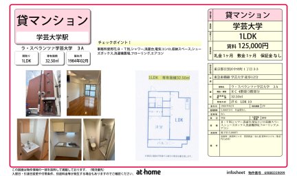 ラ・スペランツァ学芸大学