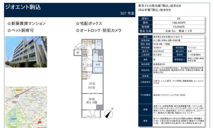 ジオエント駒込