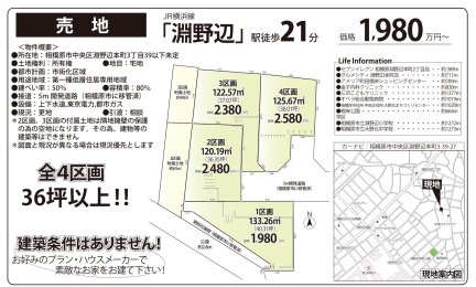 神奈川県相模原市中央区淵野辺本町3丁目 土地