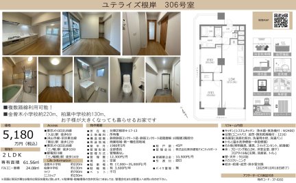 ユテライズ根岸