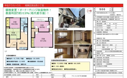 大阪府大阪市城東区放出西3丁目 一戸建て