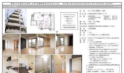 ル・リオン目黒Ⅱ